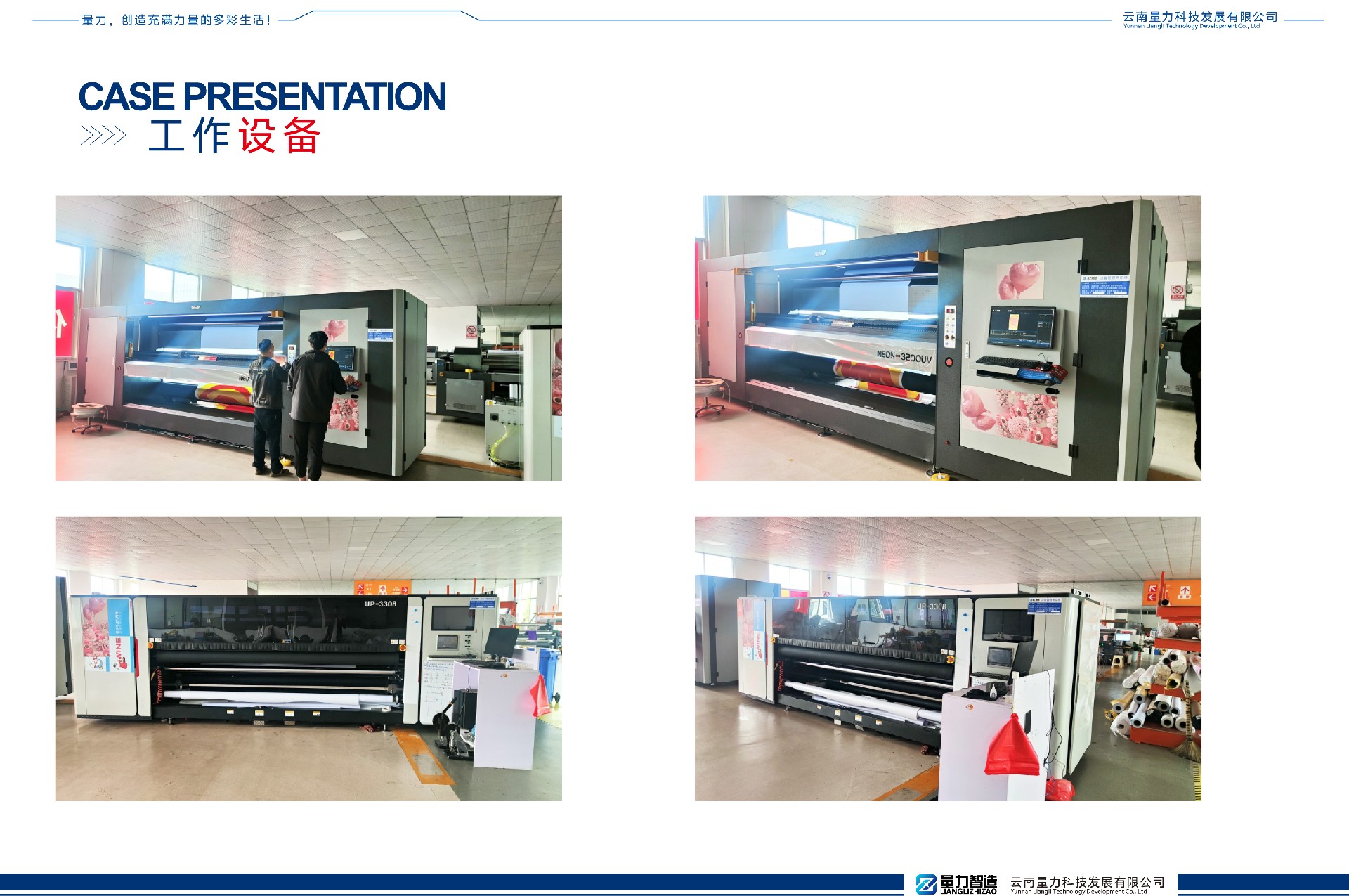 云南量力科技发展有限公司-宣传册(1)-16.jpg